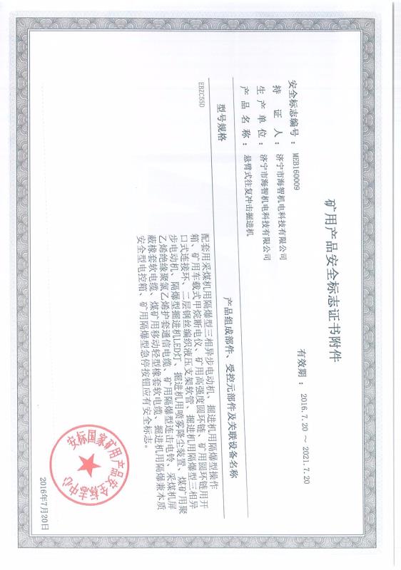 礦用產品安全標志證書附件