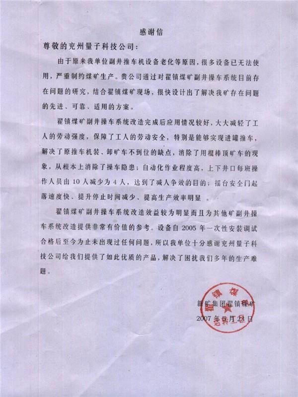 新礦集團翟鎮礦推車機